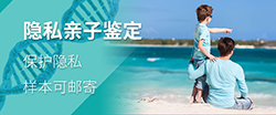 在太原市做隐私亲子鉴定多久可以出结果？隐私亲子鉴定的结果有几种？